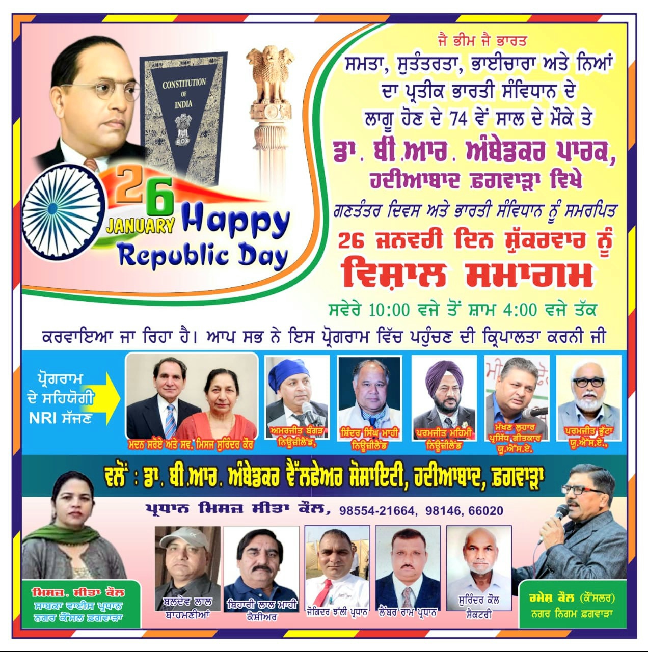 ਡਾਕਟਰ ਬੀ ਆਰ ਅੰਬੇਡਕਰ ਵੈੱਲਫੇਅਰ ਸੁਸਾਇਟੀ ਵੱਲੋਂ ਸੰਵਿਧਾਨ ਨੂੰ ਸਮਰਪਿਤ ਸਮਾਗਮ 26 ਜਨਵਰੀ ਦਿਨ ਸ਼ੁਕਰਵਾਰ ਨੂੰ ਹਦੀਆਬਾਦ ਵਿਖੇ ਮਨਾਇਆ ਜਾਵੇਗਾ